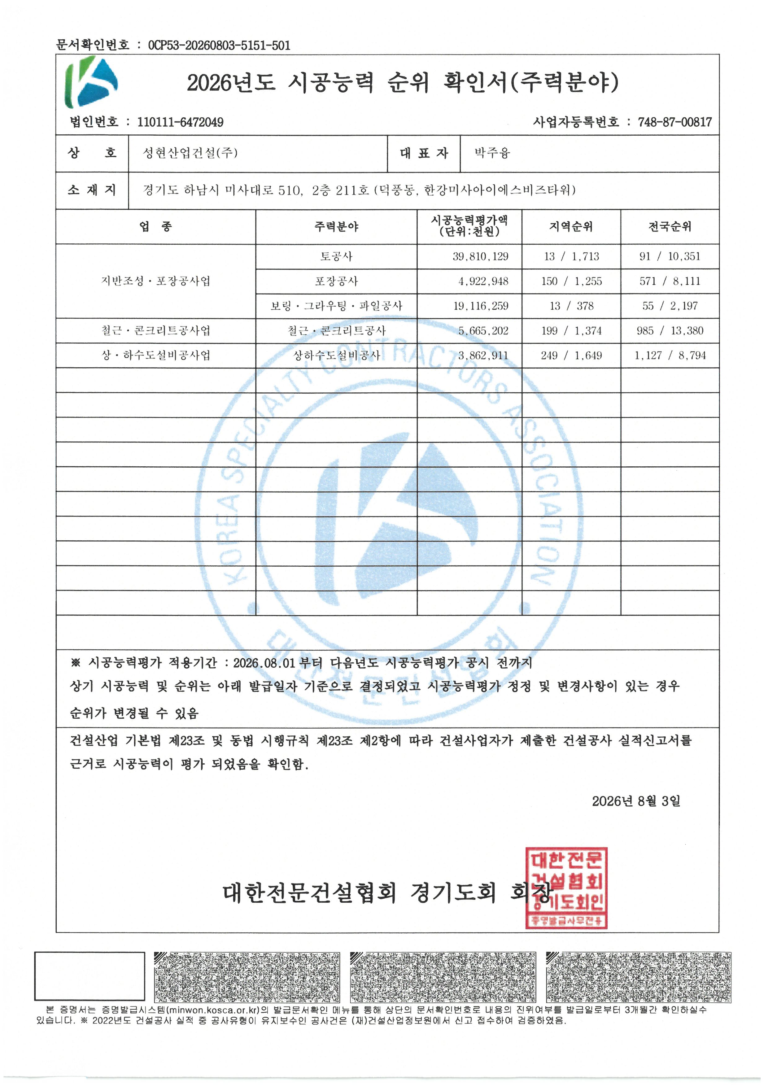 2026 시공능력 순위 확인서