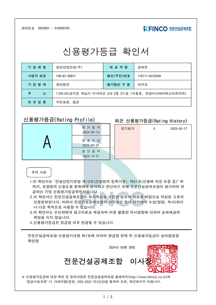 전문건설공제조합