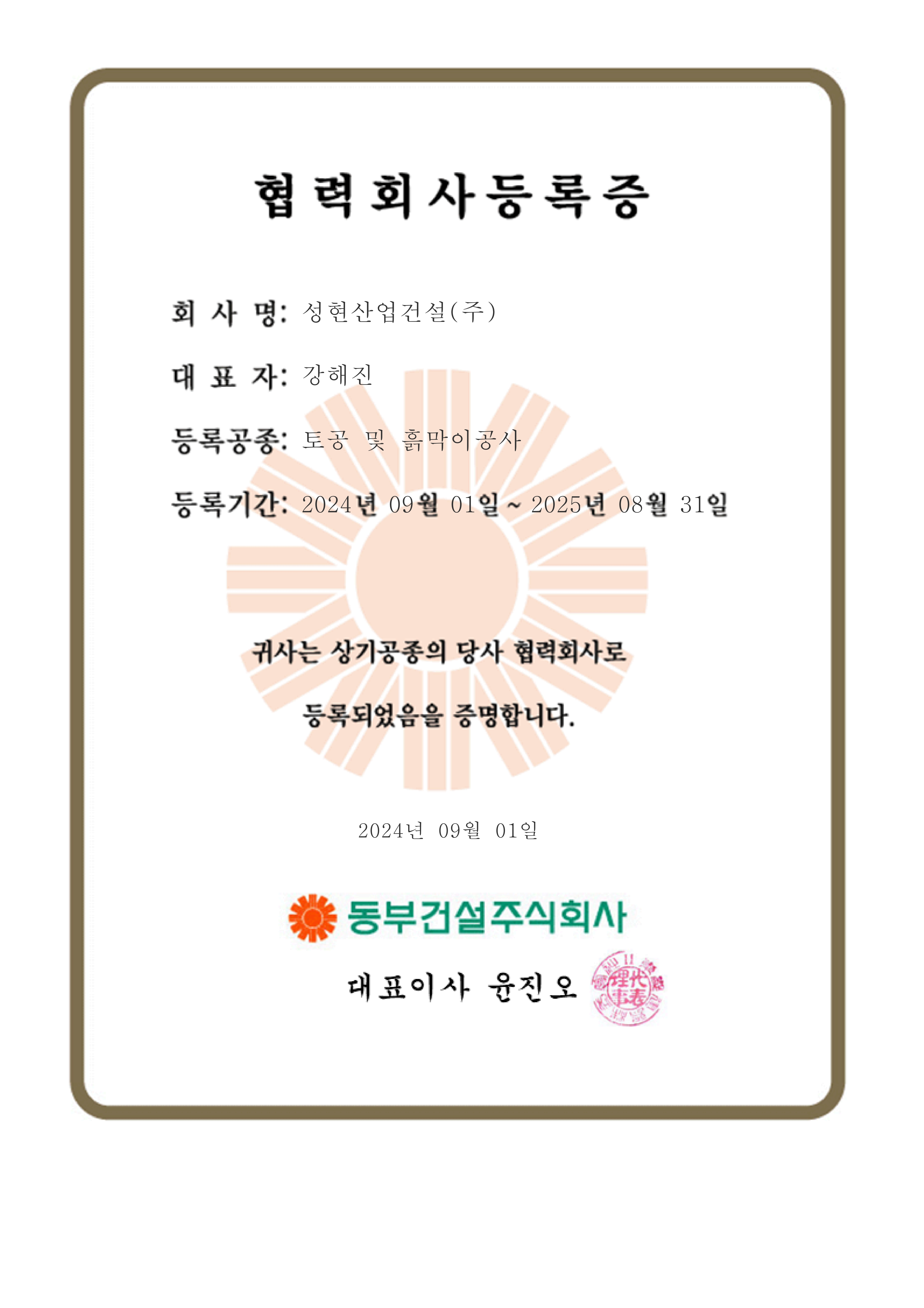 동부건설(주)