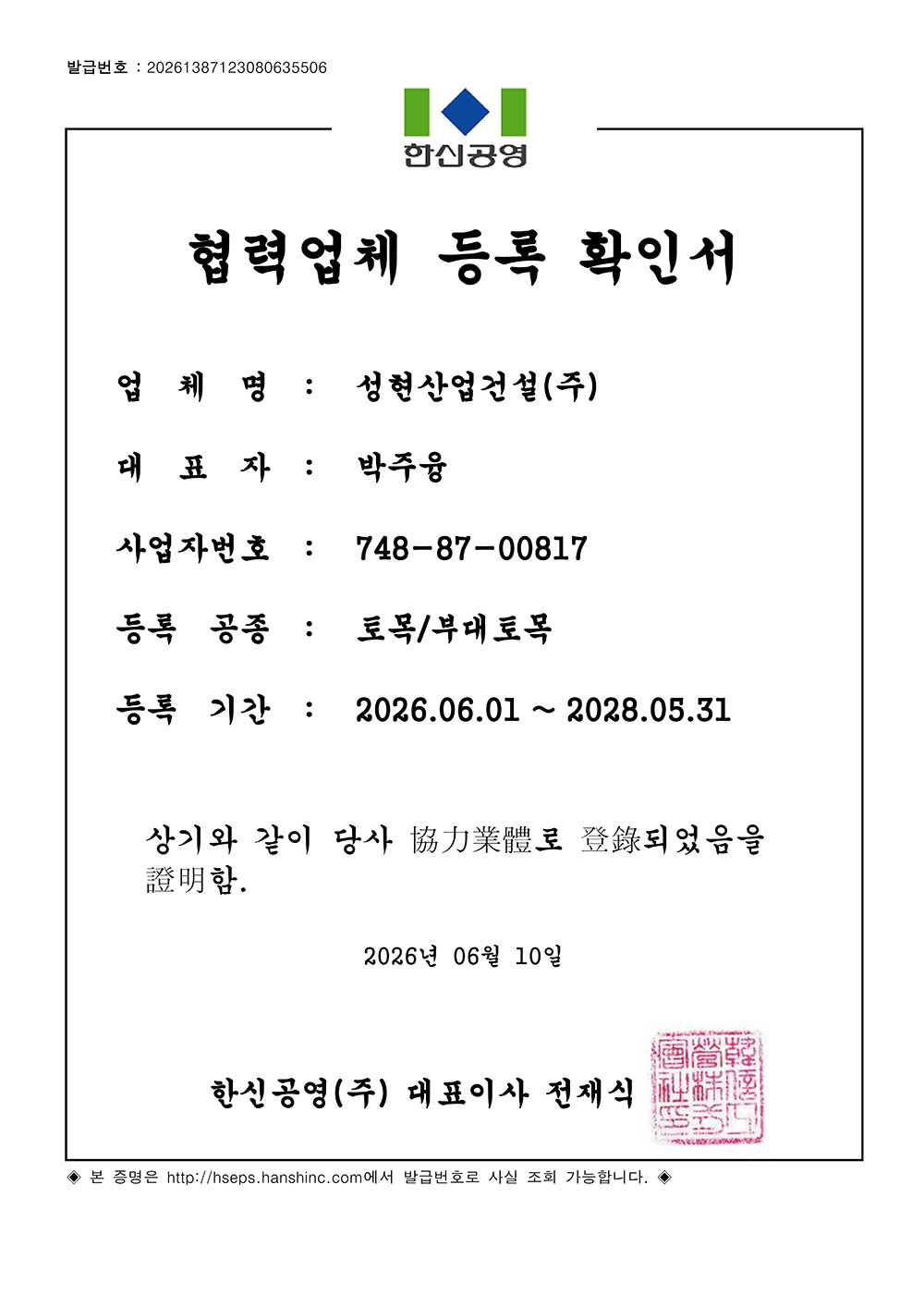 한신공영(주)